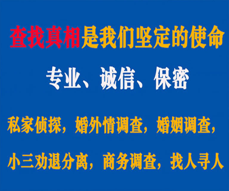 鹤城私家侦探哪里去找？如何找到信誉良好的私人侦探机构？